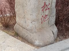 -大连植物园