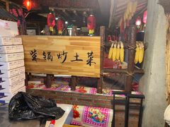 -鱼窝棚柴火铁锅炖(富山屯店)