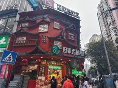 -但家香酥鸭(民生路总店)