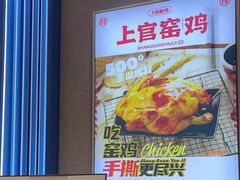 -上官窑鸡(长宁King88店)