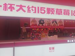 -K22.酸奶草莓(烟台芝罘店)