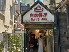 -白家餐厅(徐家汇店)
