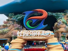 -珠海长隆海洋王国