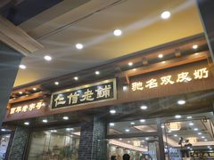 门面-仁信老铺(华盖路店)