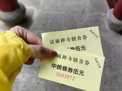 -法雨寺餐厅