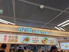 -醉面(五道口启迪大厦店)