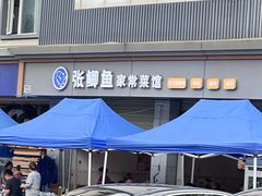 -张鲫鱼家常菜