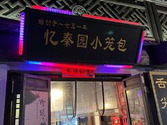 门面-南门头上美食街