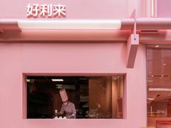 -好利来(红旗万达店)
