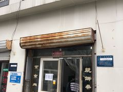 门面-清真八大碗(G6辅路店)