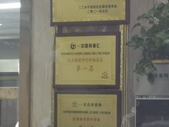 -托克逊老四号餐厅