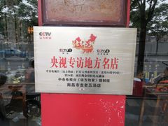 -龙老五汤店(站前西路店)