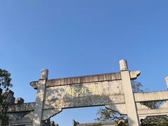 -东西巷
