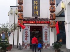 门面-映像徐州(滨湖店)