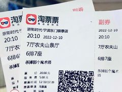 -浙影时代影城·宁波东门银泰店(原宁波时代电影大世界)