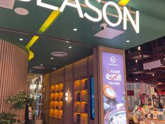 门面-润园四季椰子鸡火锅(南山海岸城店)