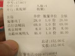 账单-郭林家常菜(洋桥店)
