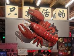 -熊记虾王·小龙虾(东晓南店)