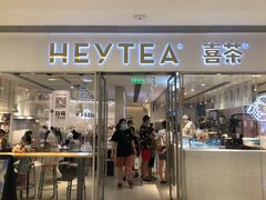 门面-喜茶(佛山岭南站店)