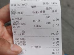 账单-宫廷糕点铺(建设路店)