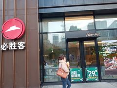 -必胜客(银盆路店)