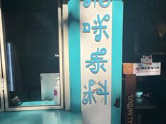-URBAN SOI Thai Kitchen乐泰料理(长乐路店)