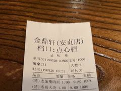 账单-金鼎轩(安贞里店)