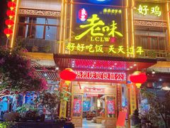 -良昌老味·海南老字号