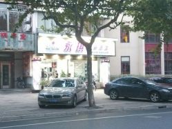 点击看大图 android_upload_pic-永琪美容美发