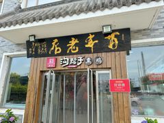 -沟帮子熏鸡(集团直营工厂店)