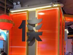 -蜀大侠火锅(四川北路店)