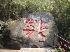 IMG_1844-石门涧