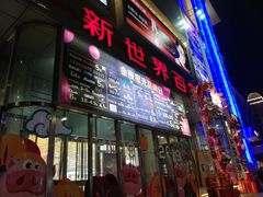 -新世界百货(顺义店)