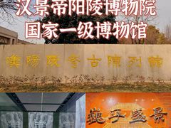 -汉景帝阳陵博物院