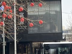 -百富源·海鲜辽菜(和平北大街店)