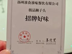 -扬州狮子楼·非遗淮扬菜(总店)