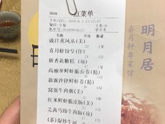 账单-喜月轩