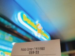 -Potato Corner(广州天河城店)