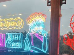 -百叶居·老北京涮羊肉(鼓楼店)