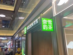 -奈雪的茶(永嘉天地东百城店)