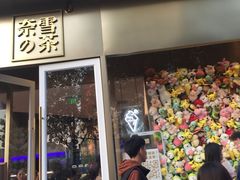 门面-奈雪的茶(赛格店)