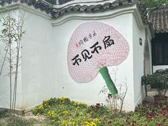 -绮园景区