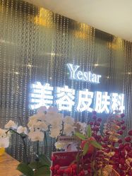 -Yestar艺星整形