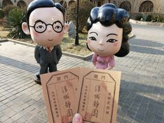 -静园(和平区)