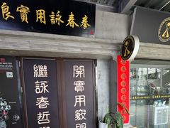 -温鉴良实用咏春拳