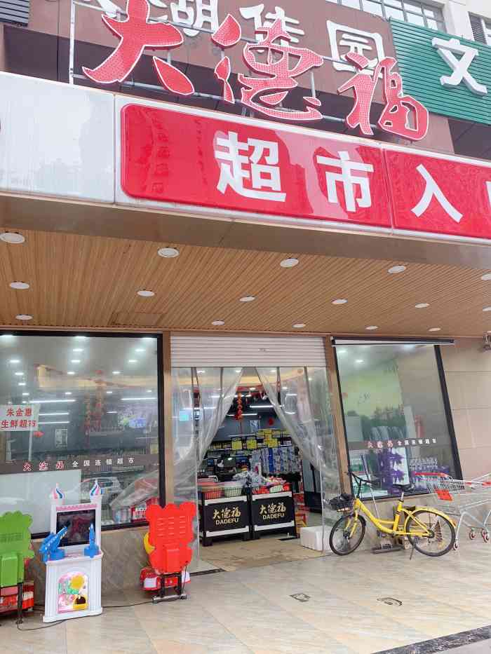 首页报名霸王餐,免费吃喝玩乐无锡橙v有特权大德福超市位于太湖佳园