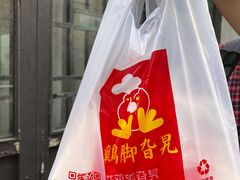 -鸡脚旮旯平江路店
