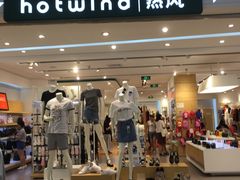 -hotwind热风(汇悦大融城店)