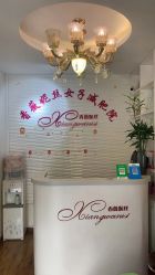 -香薇妮丝·定制减肥·身材管理