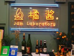 门面-橘酱餐厅